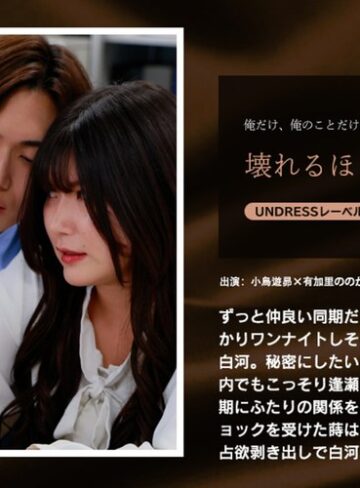 【無料フル】壊れるほど愛して｜1silk02061