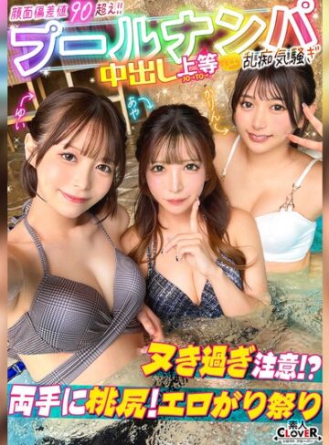 【無料フル】ナンパしたパイパン美女達がチ●コを取り合いじゃんけん対決！？耳舐め囁きに悶えてフル勃起！二人がかりで男に跨りクンニを採点w対面座位でソファが壊れる勢いの強烈ピストン！大量潮吹きで床をびしょびしょにしながら、女・男・女の多重立ちバックで膣奥を突きまくるッ…｜1stcv00604
