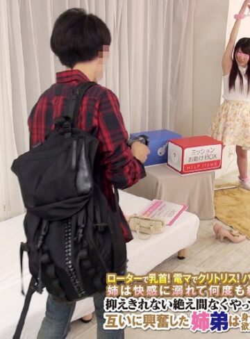 【無料フル】姉弟の絆検証企画！弟の目の前には拘束された巨乳姉と大人のオモチャ（ローター/バイブ/電マ）『手錠の鍵で即脱出』か『1イキ10万円の連続イカせミッション』どちらを選ぶのか！？欲望を優先した弟のオモチャ責めで何度もイカされた姉は弟チ○ポと禁断の近親相姦！まい｜dkra04002