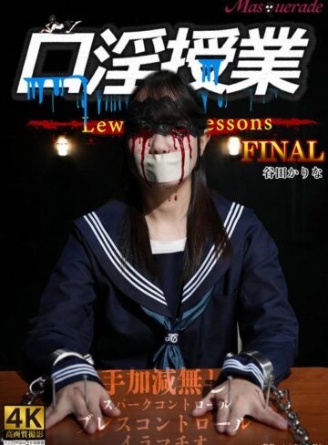 【無料フル】口淫授業 谷田かりな｜h_1778msqd00006