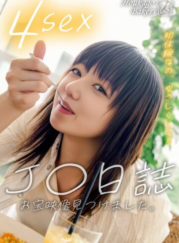 【無料フル】J○日誌 お宝映像見つけました。【4sex】（JJJK-012-05）｜h_1842jjjk01205