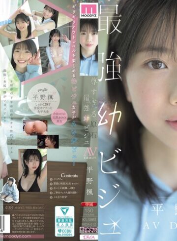 【無料フル】尊すぎる原石 最強幼ビジュAV DEBUT 平野楓｜mida00812