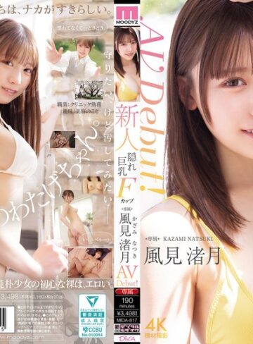 【無料フル】新人 隠れ巨乳Fカップ専属 風見渚月 AV Debut！｜mida00817