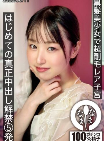 【無料フル】黒髪美少女で超剛毛レア子宮 はじめての真正中出し解禁5発 川上しずく｜1hnamh00029