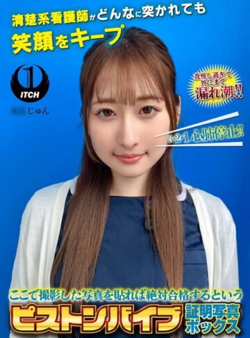 【無料フル】ここで撮影した写真を貼れば絶対合格するというピストンバイブ証明写真ボックス清楚系看護師がどんなに突かれても笑顔をキープ 看護師じゅんさん｜1sgki000119