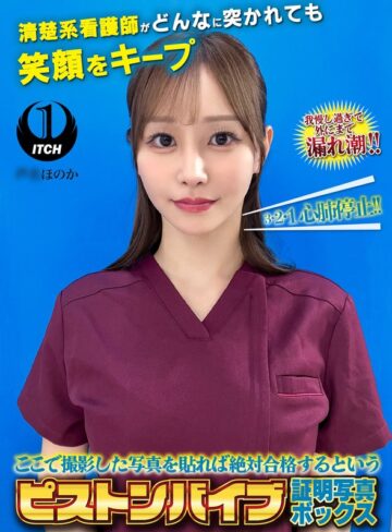 【無料フル】ここで撮影した写真を貼れば絶対合格するというピストンバイブ証明写真ボックス清楚系看護師がどんなに突かれても笑顔をキープ 看護師ほのかさん｜1sgki00119c