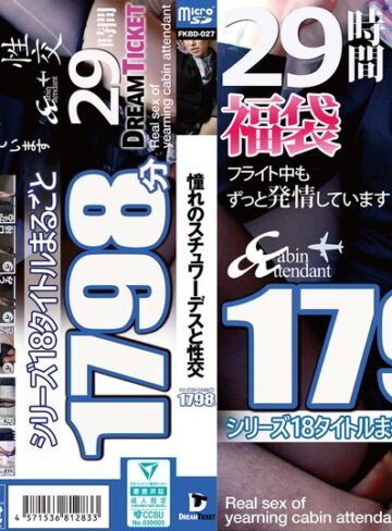 【無料フル】【福袋】憧れのスチュワーデスと性交 シリーズ18タイトルまるごと1804分 30時間｜24fkbd00027