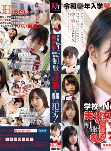 【無料フル】学校でNo.1の美少女と都内でも有名な制服J系を捕獲して無理やり●す！｜57jkbb00001