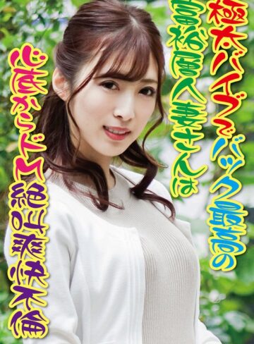 【無料フル】極太バイブでバック最高の富裕層人妻さんは心底からドM 絶叫爽快不倫｜h_1454sgsr40801
