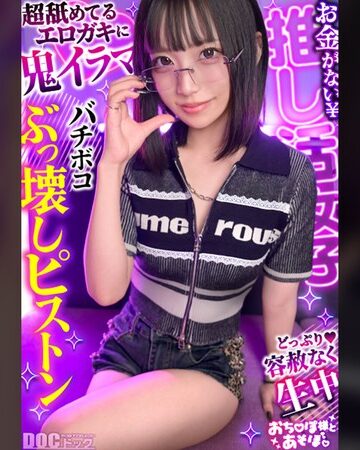 【無料フル】【クール系めがね美少女】幼●体型色白ボディの膣奥ド突きまくり☆締まりよすぎのキツキツま●こが気持ちいい～ww拘束×おもちゃで絶頂連発！！デカチンおじへの強がり終了♪アヘ顔晒してイキまくりSEX！！【おち●ぽ様とあそぼ。】【ゆっきーな】 来栖唯希｜h_1711maan01198