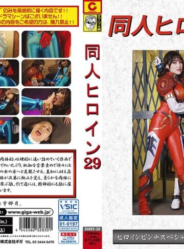 【無料フル】同人ヒロイン29 ヒロインピンチスペシャル リュウセイブルー ［後編］｜h_173dhry00030