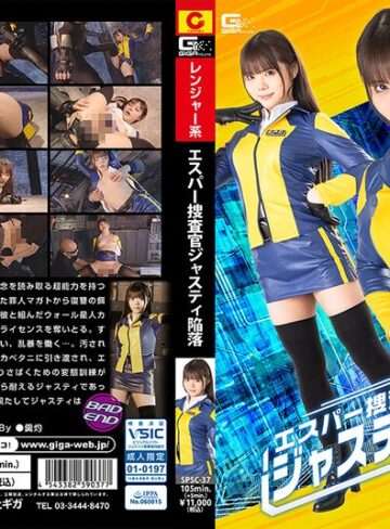 【無料フル】エスパー捜査官ジャスティ陥落 美澄玲衣｜h_173spsc00037