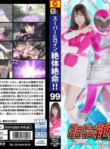 【無料フル】スーパーヒロイン絶体絶命 vol.99 聖宝戦隊ジュエルレンジャー 絶望のジュエルピンク！手を組んだ三大幹部 皆瀬あかり｜h_173thz00099
