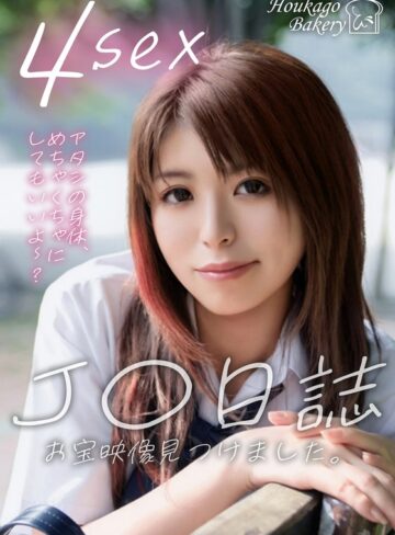 【無料フル】J○日誌 お宝映像見つけました。【4sex】（JJJK-013-02）｜h_1842jjjk01302