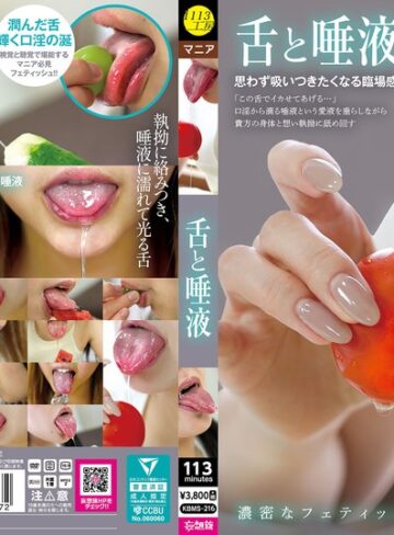 【無料フル】舌と唾液｜kbms00216