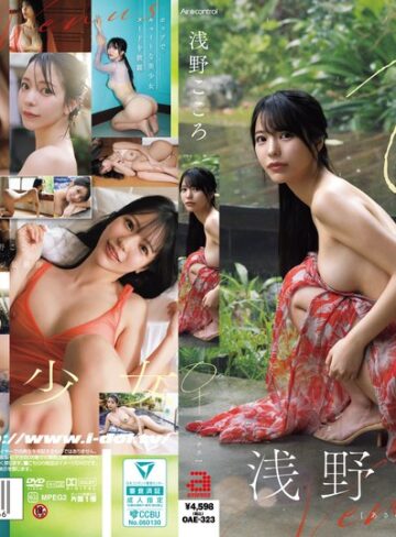 【無料フル】♀ 浅野こころ｜oae00323